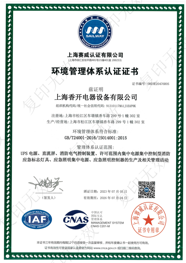 ISO14001環(huán)境管理體系認(rèn)證