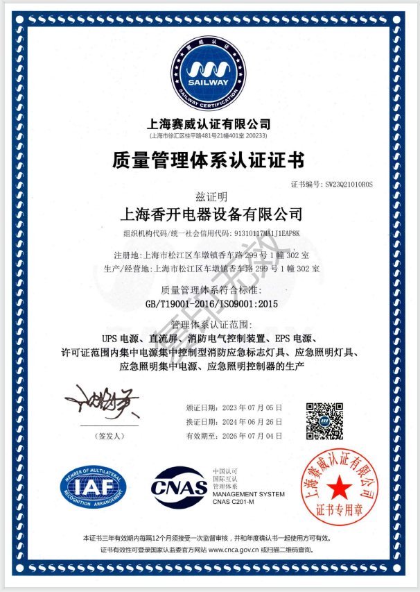 ISO9001質(zhì)量管理體系認(rèn)證